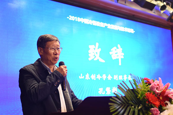 “智库·新时代”——2018中国冷链设备产业发展与技术论坛成功召开